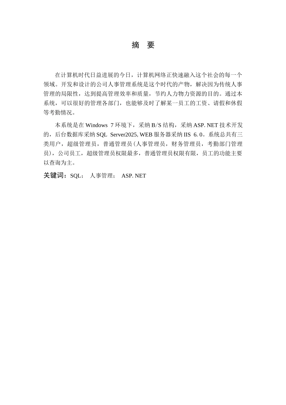 基于c#公司人事管理系统--本科毕业设计论文_第2页