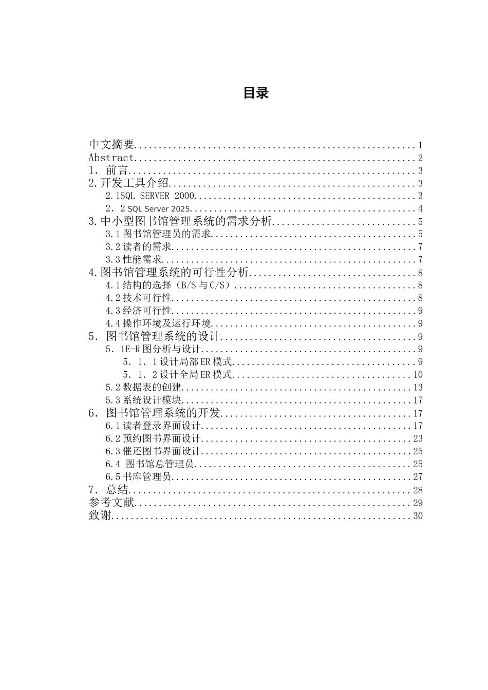 基于c#图书馆管理系统的实现与设计本科论文_第2页