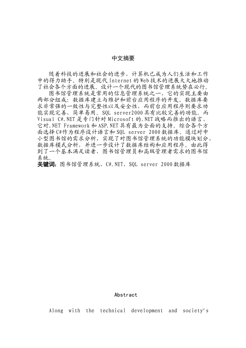 基于c#图书馆管理系统的实现与设计本科论文_第3页