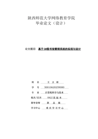 基于c#图书馆管理系统的实现与设计本科论文