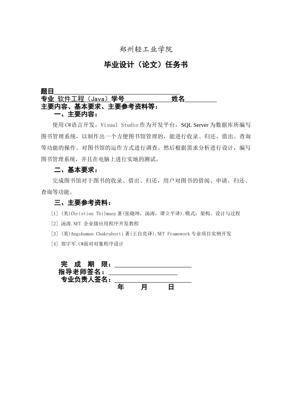 基于c#图书管理系统学位论文_第2页