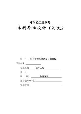 基于c#图书管理系统学位论文