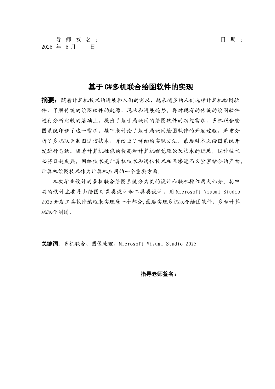 基于C#多机联合绘图软件的实现-毕业设计论文_第3页