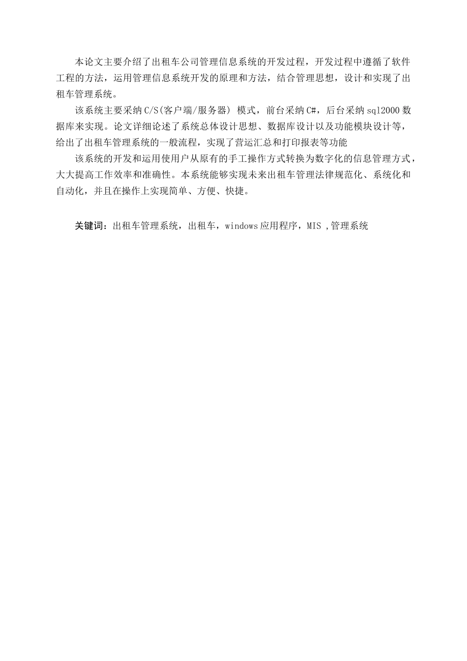 基于c#的出租车管理系统的设计与实现本科论文_第3页