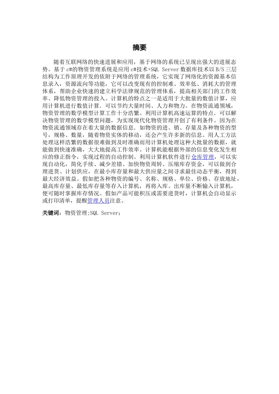 基于c#的井下作业工具管理系统子系统大学本科毕业论文_第1页