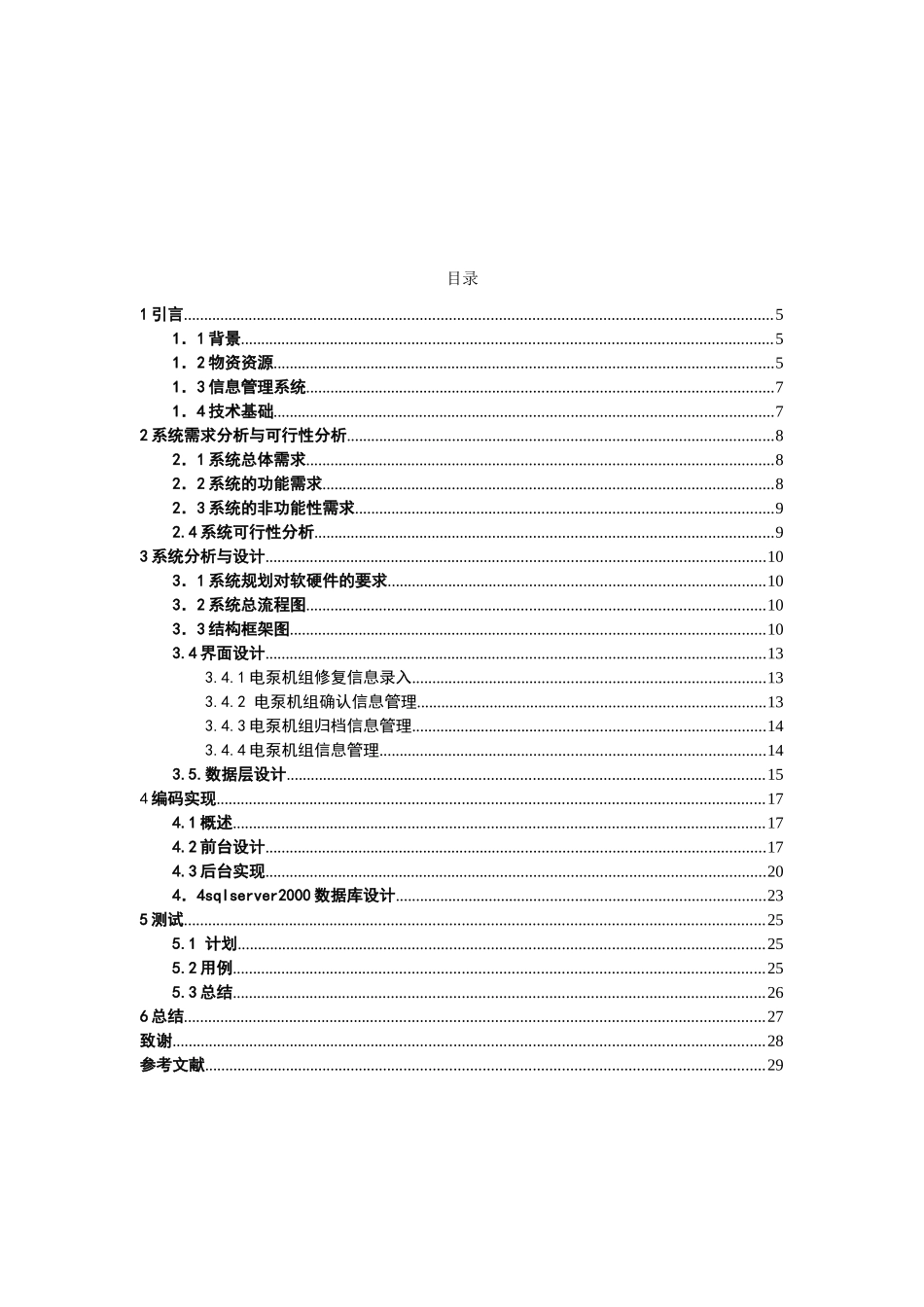 基于c#的井下作业工具管理系统子系统大学本科毕业论文_第3页