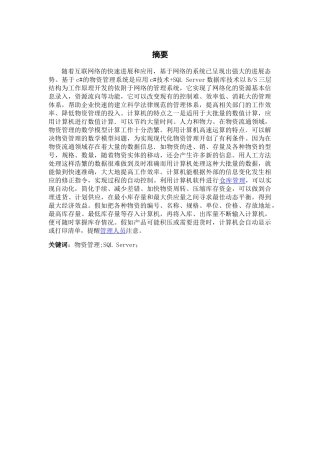 基于c#的井下作业工具管理系统子系统大学本科毕业论文