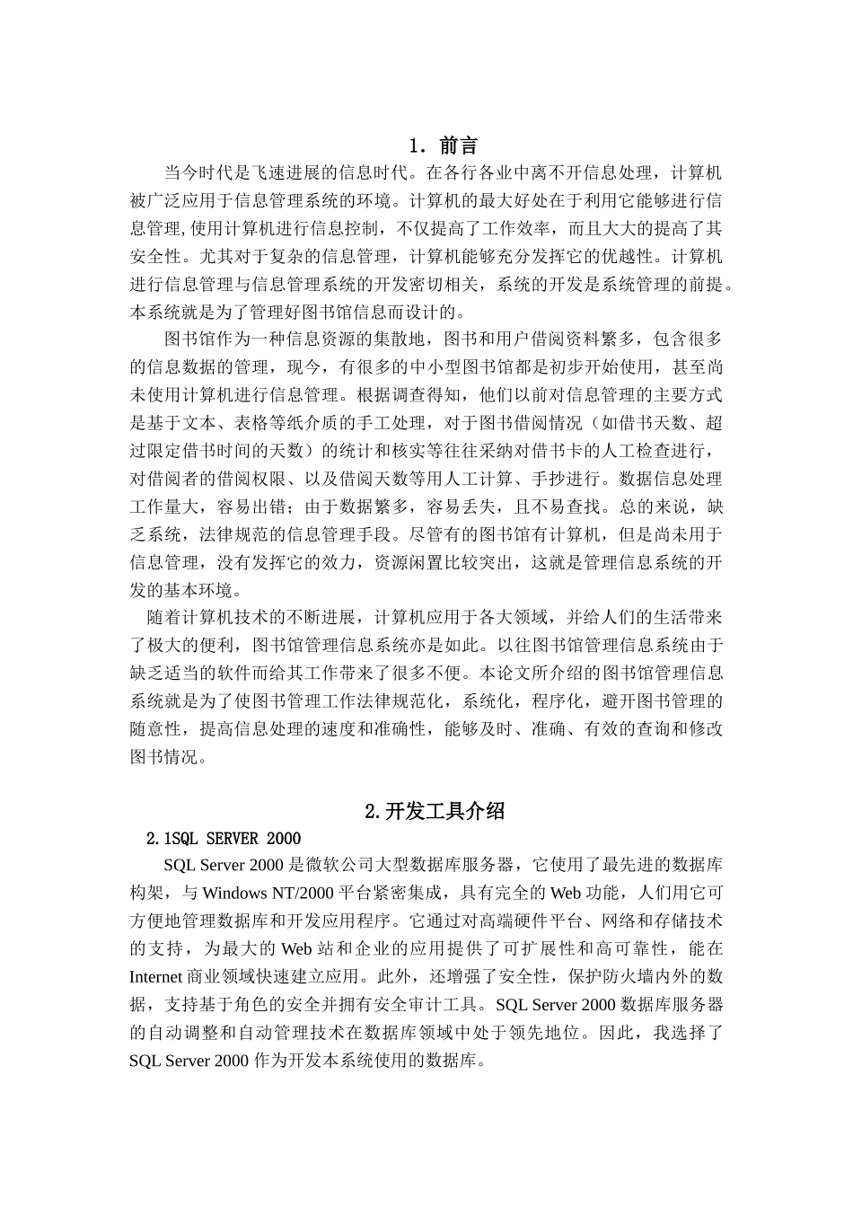 基于c#的图书馆管理系统的设计与实现学位论文_第2页