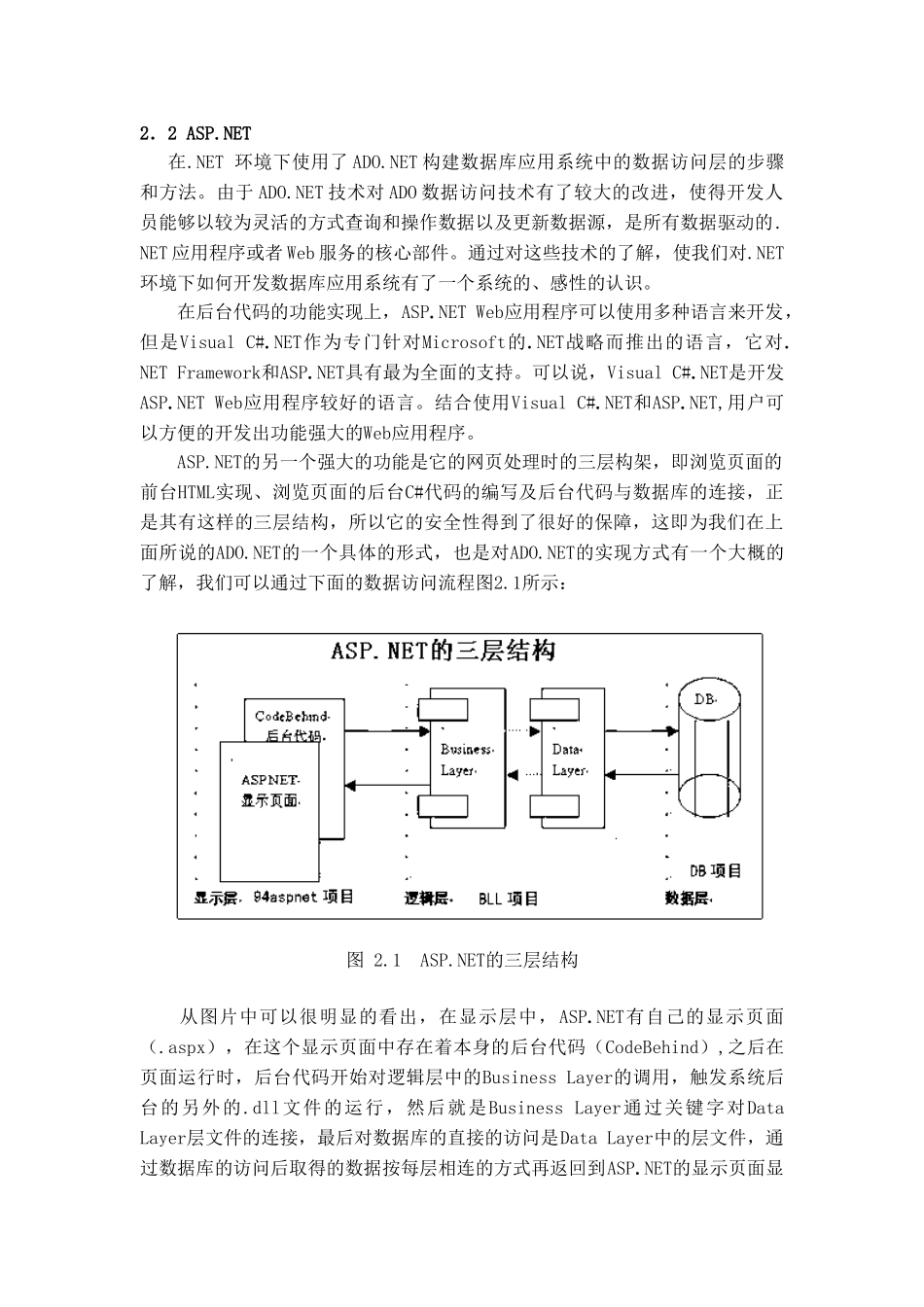 基于c#的图书馆管理系统的设计与实现学位论文_第3页