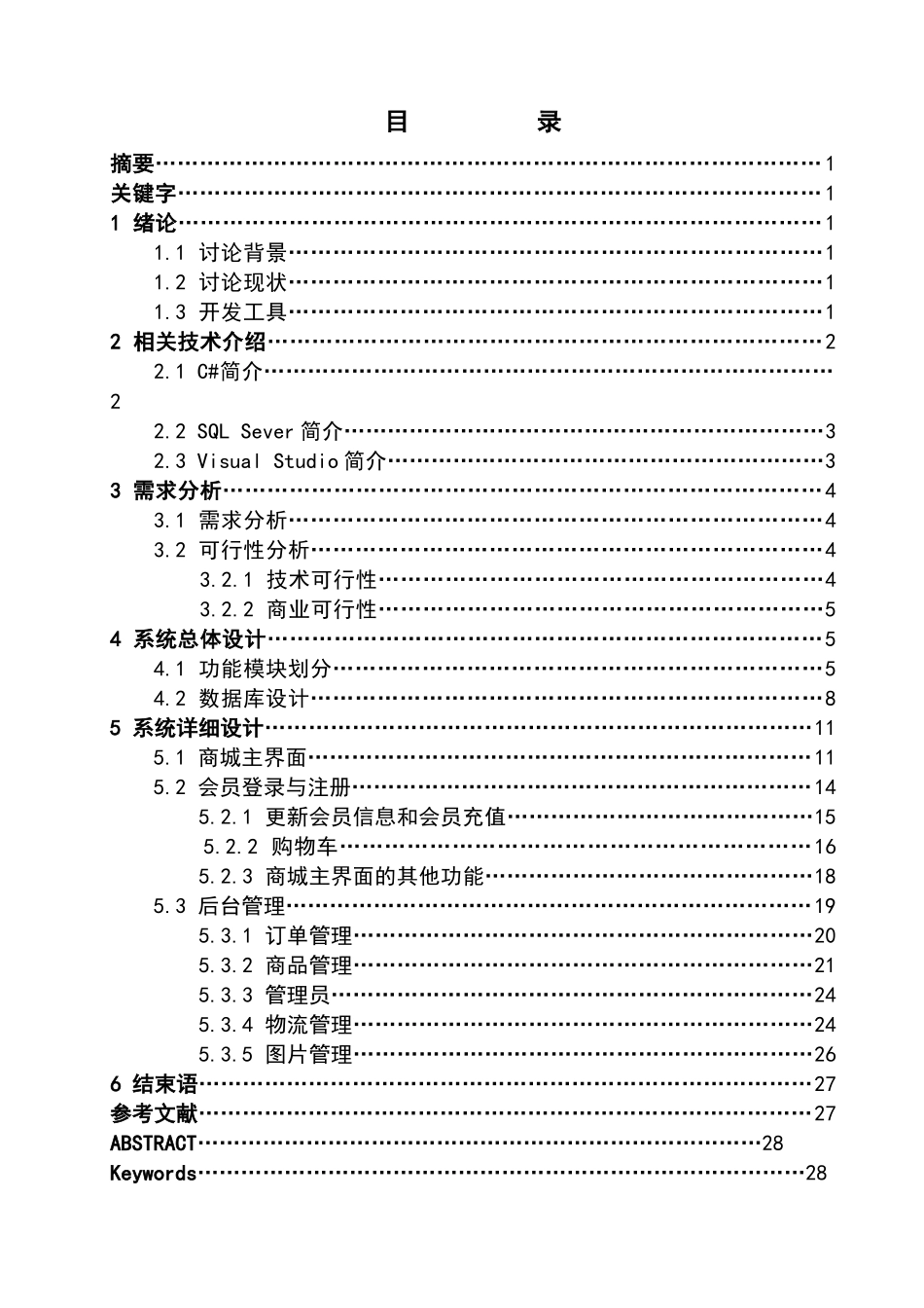 基于c#的在线电子商城--大学毕业论文_第2页