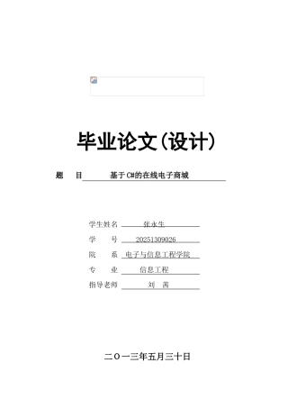 基于c#的在线电子商城--大学毕业论文