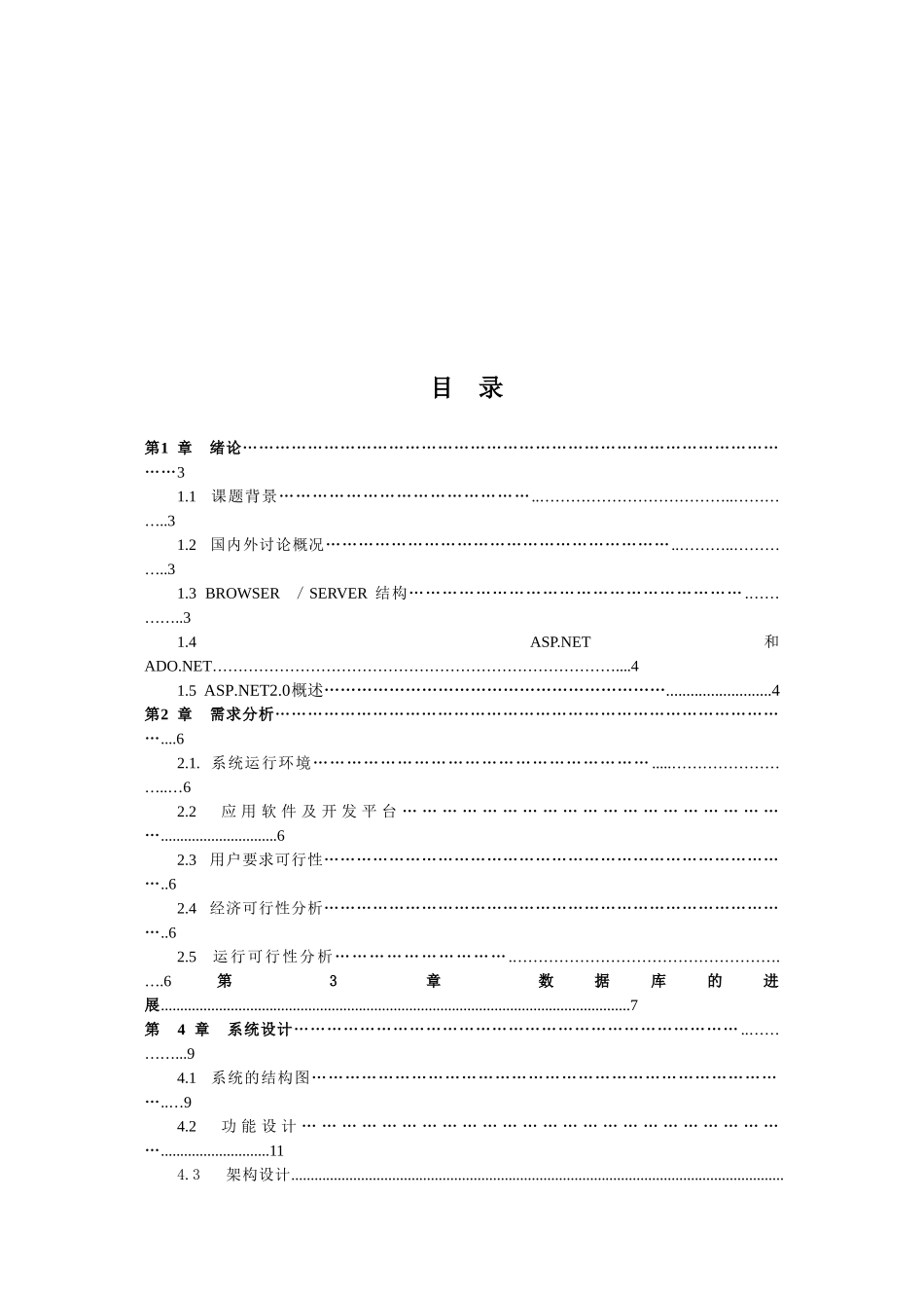 基于C#的电子商务系统毕业论文_第3页