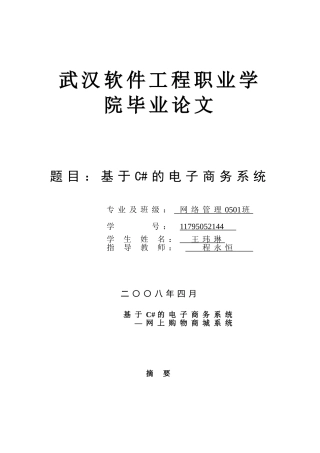 基于C#的电子商务系统毕业论文