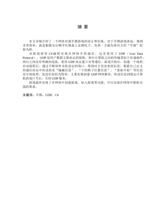 基于c#的网络军棋设计毕业设计