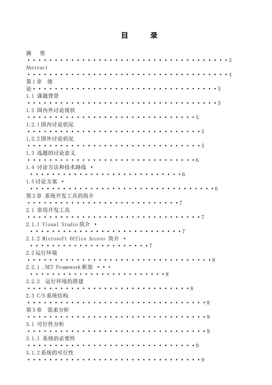 基于c#职工信息管理系统的设计与实现--毕业论文_第1页