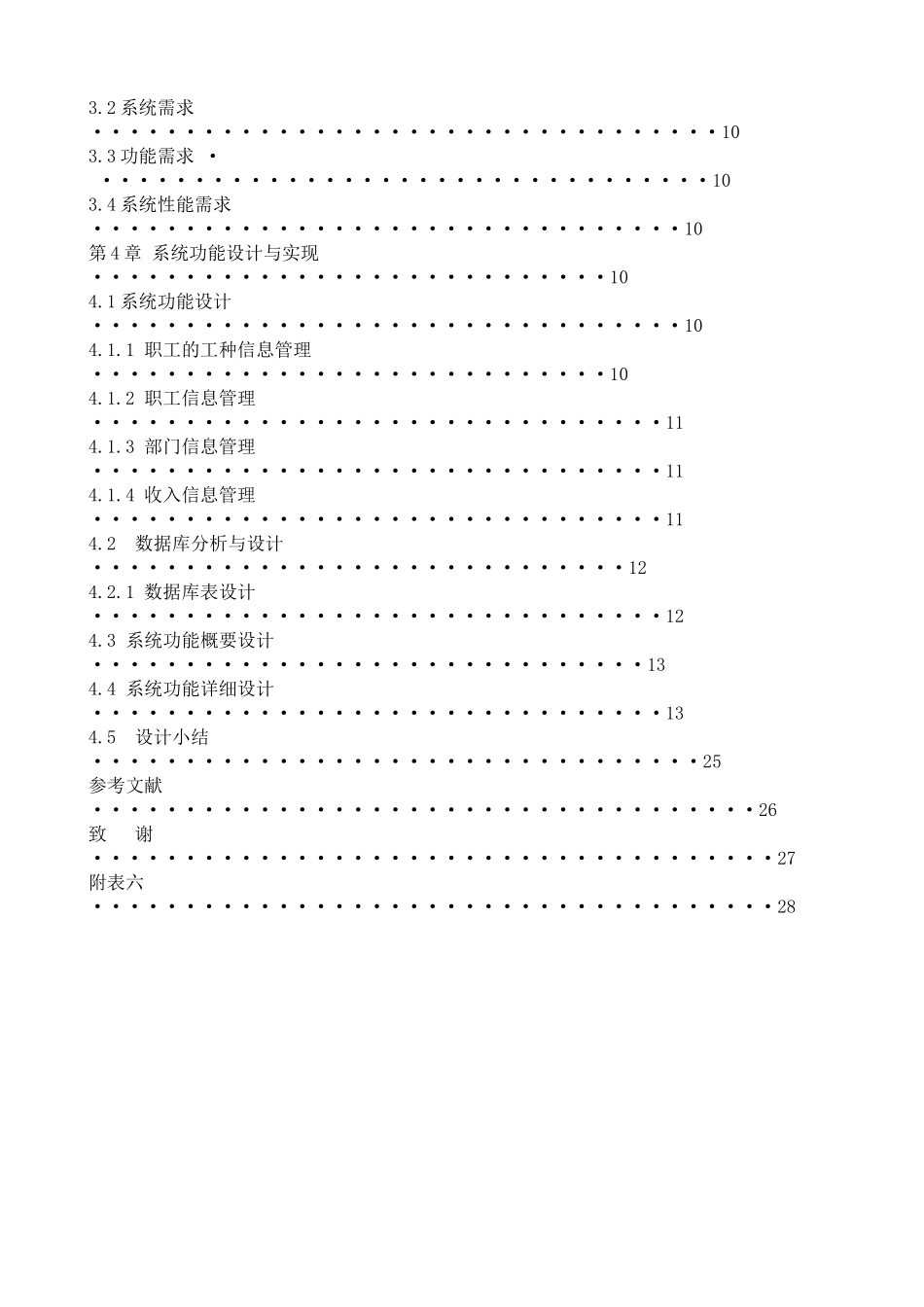 基于c#职工信息管理系统的设计与实现--毕业论文_第2页
