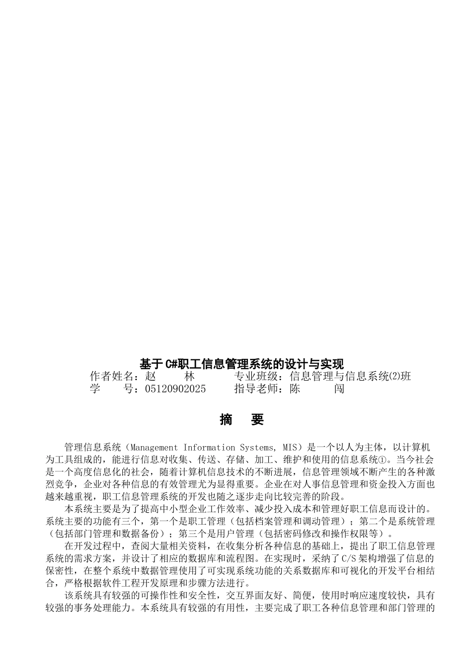 基于c#职工信息管理系统的设计与实现--毕业论文_第3页