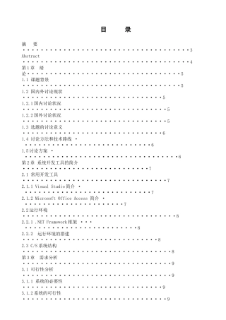 基于c#职工信息管理系统的设计与实现--毕业论文