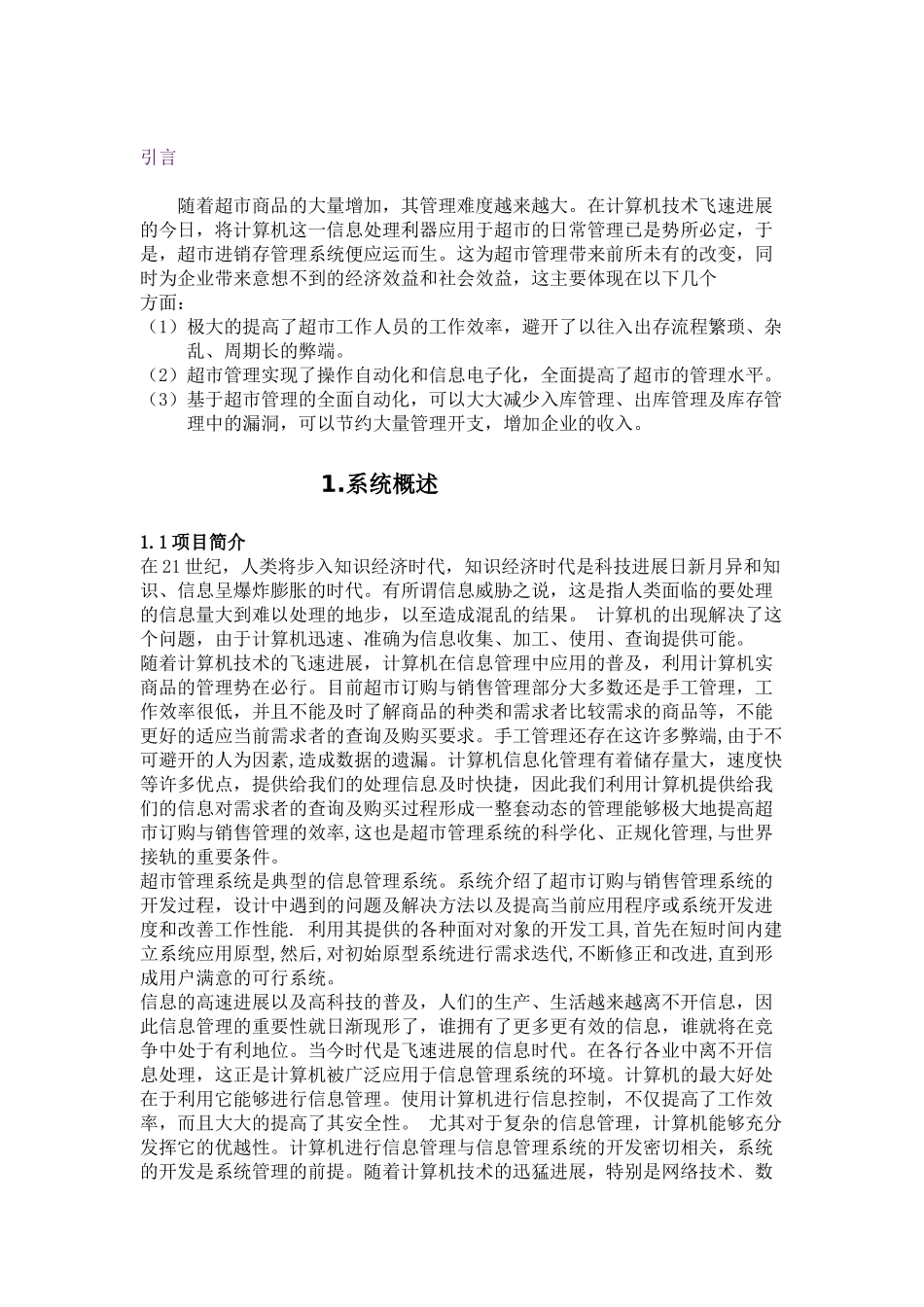 基于c#的超市管理系统-工学学士毕业论文_第3页