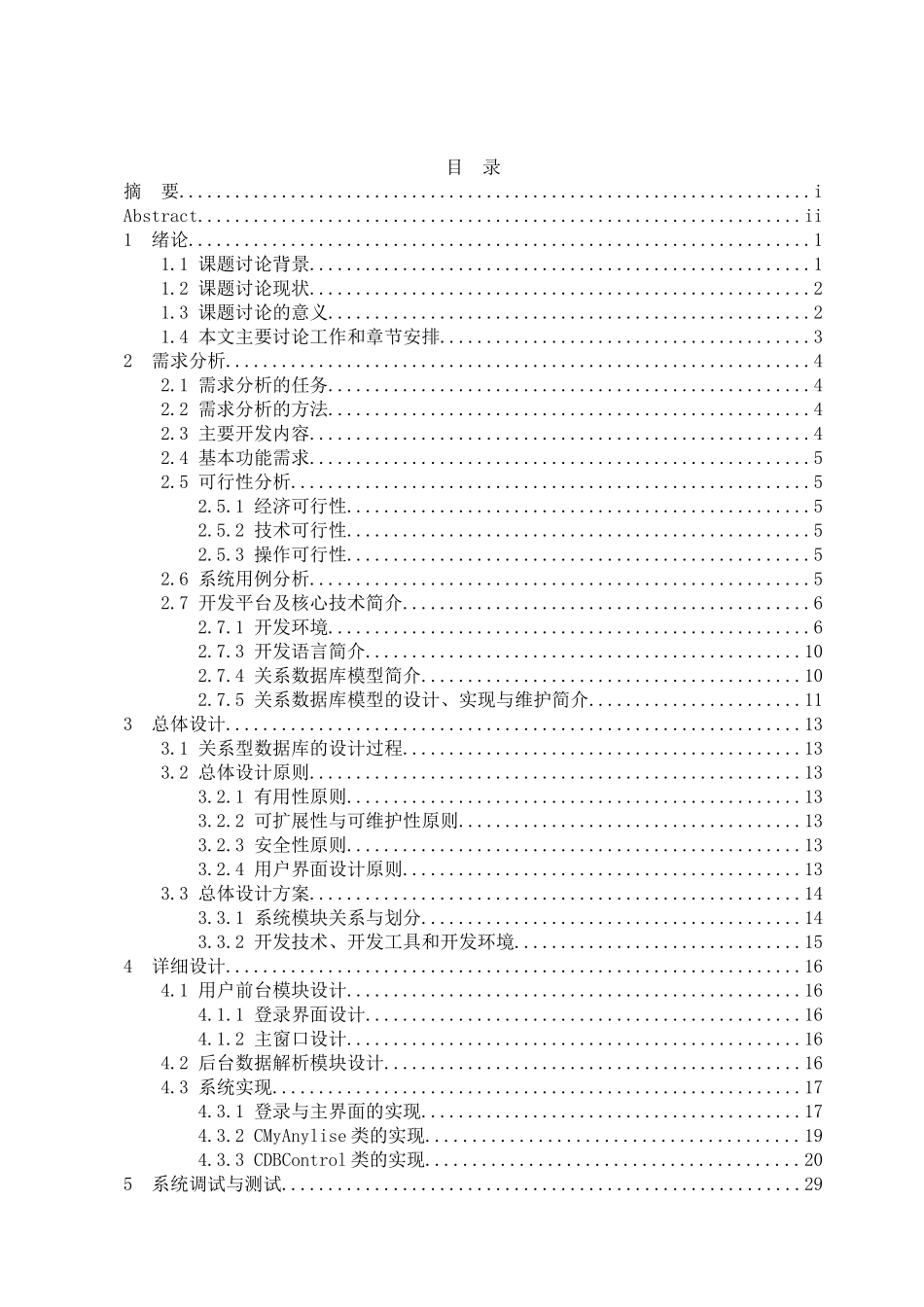 基于C++的小型关系型数据库的设计与实现论文_第3页