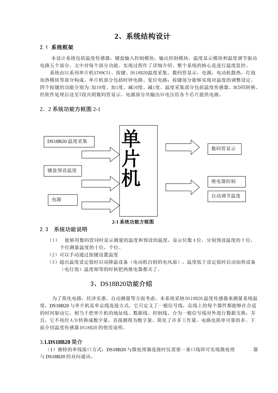 基于c51单片机的大棚温度自动调控系统的设计-毕业论文_第2页