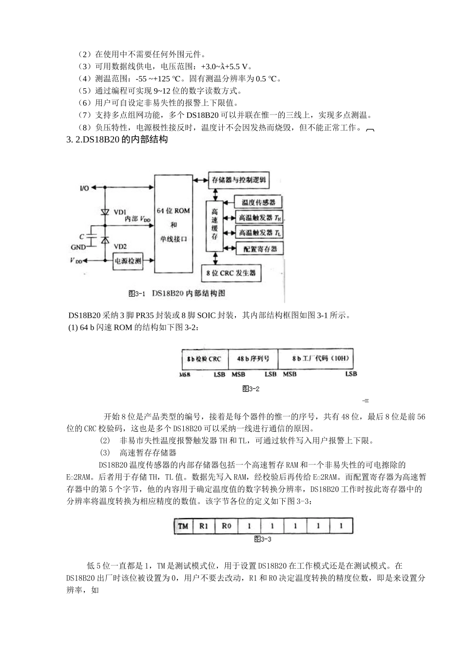 基于c51单片机的大棚温度自动调控系统的设计-毕业论文_第3页
