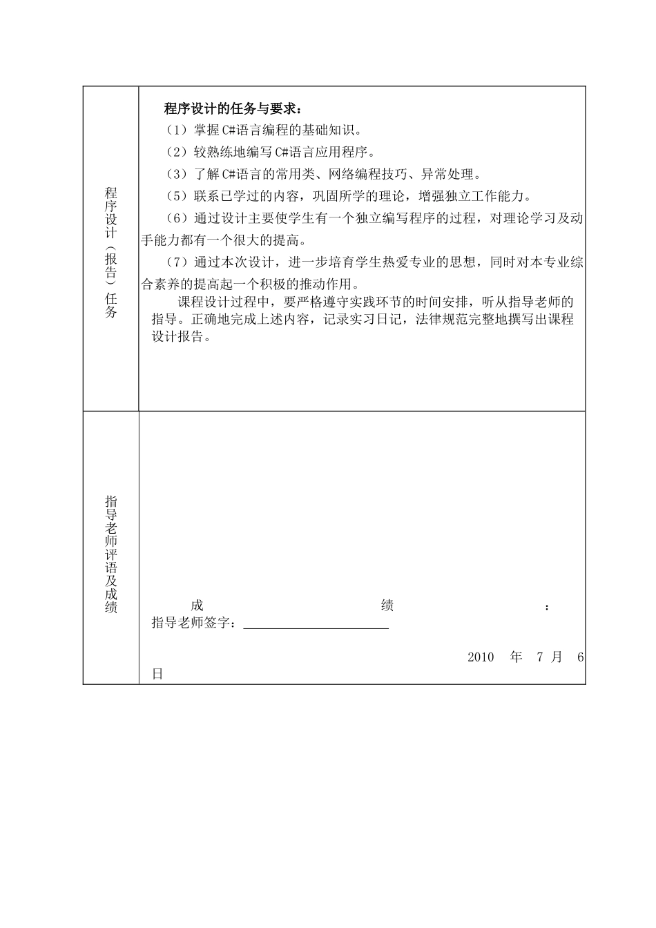 基于c-s程序设计p2p课程设计大学毕设论文_第2页