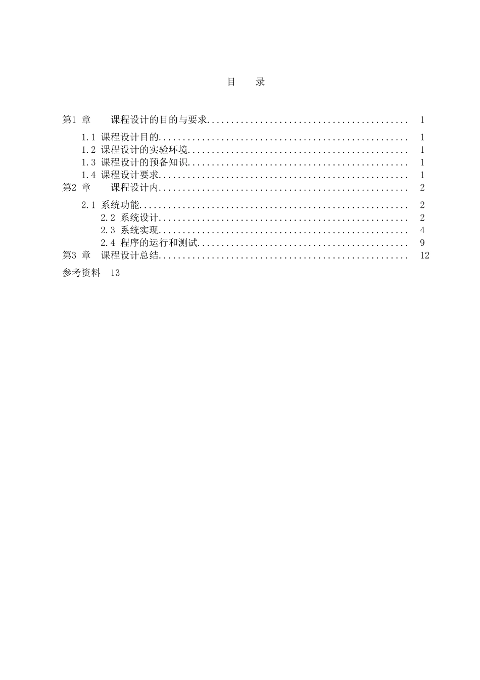 基于c-s程序设计p2p课程设计大学毕设论文_第3页