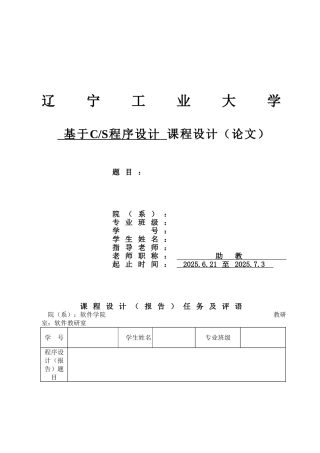 基于c-s程序设计p2p课程设计大学毕设论文