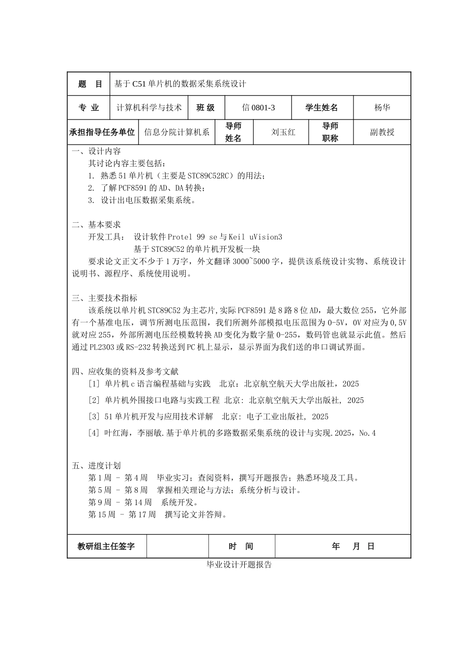 基于C51单片机的数据采集系统-毕业论文_第3页