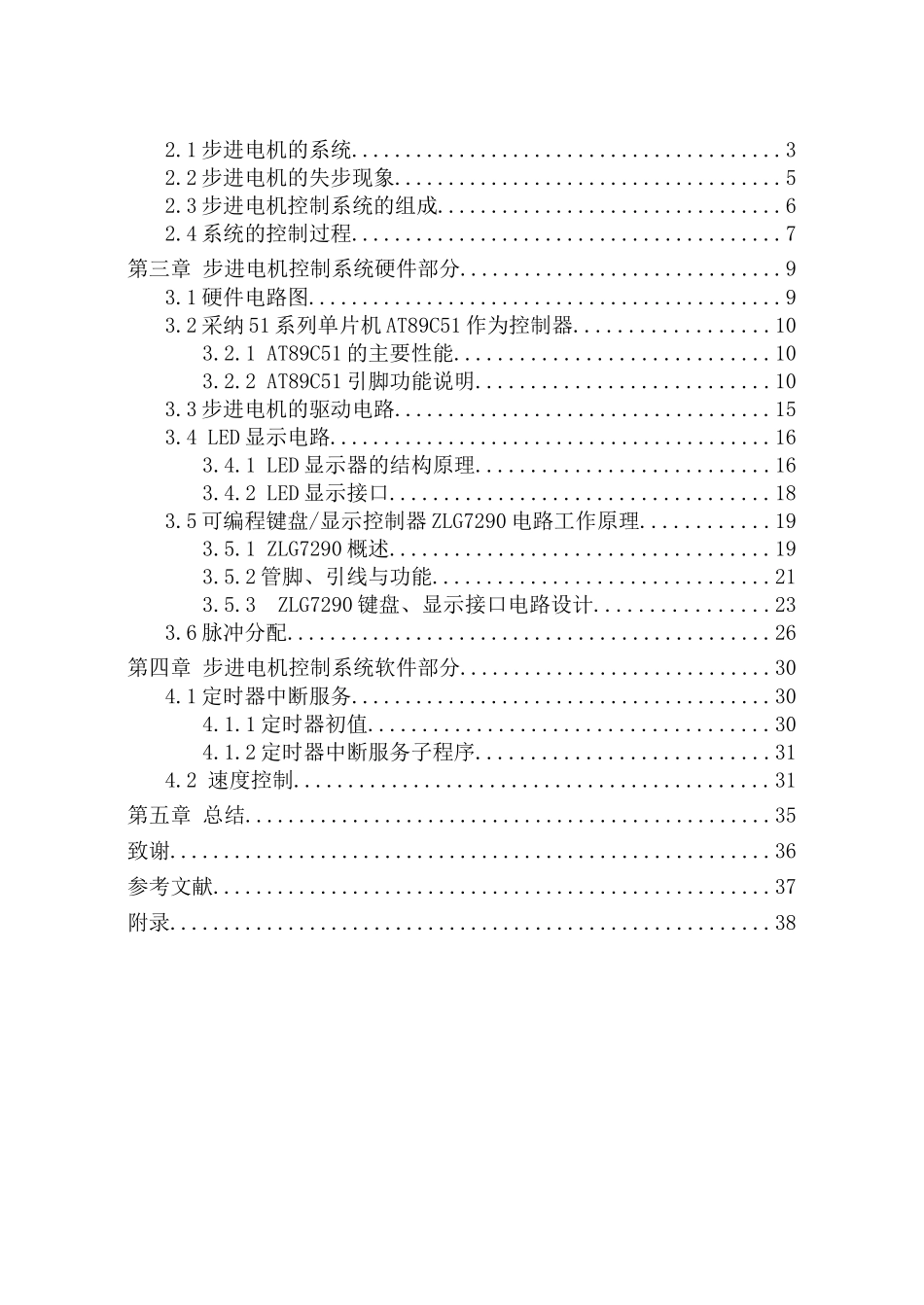 基于c51单片机的步进电机控制系统大学本科毕业论文_第3页