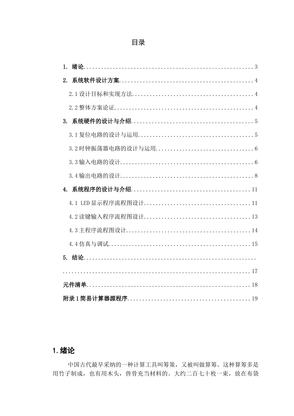 基于C51单片机简易计算器的课程设计论文_第2页