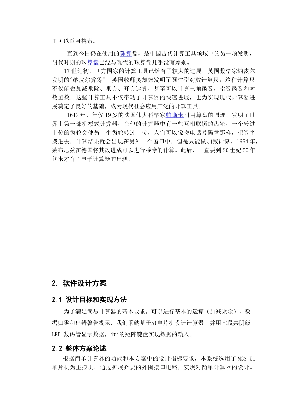 基于C51单片机简易计算器的课程设计论文_第3页