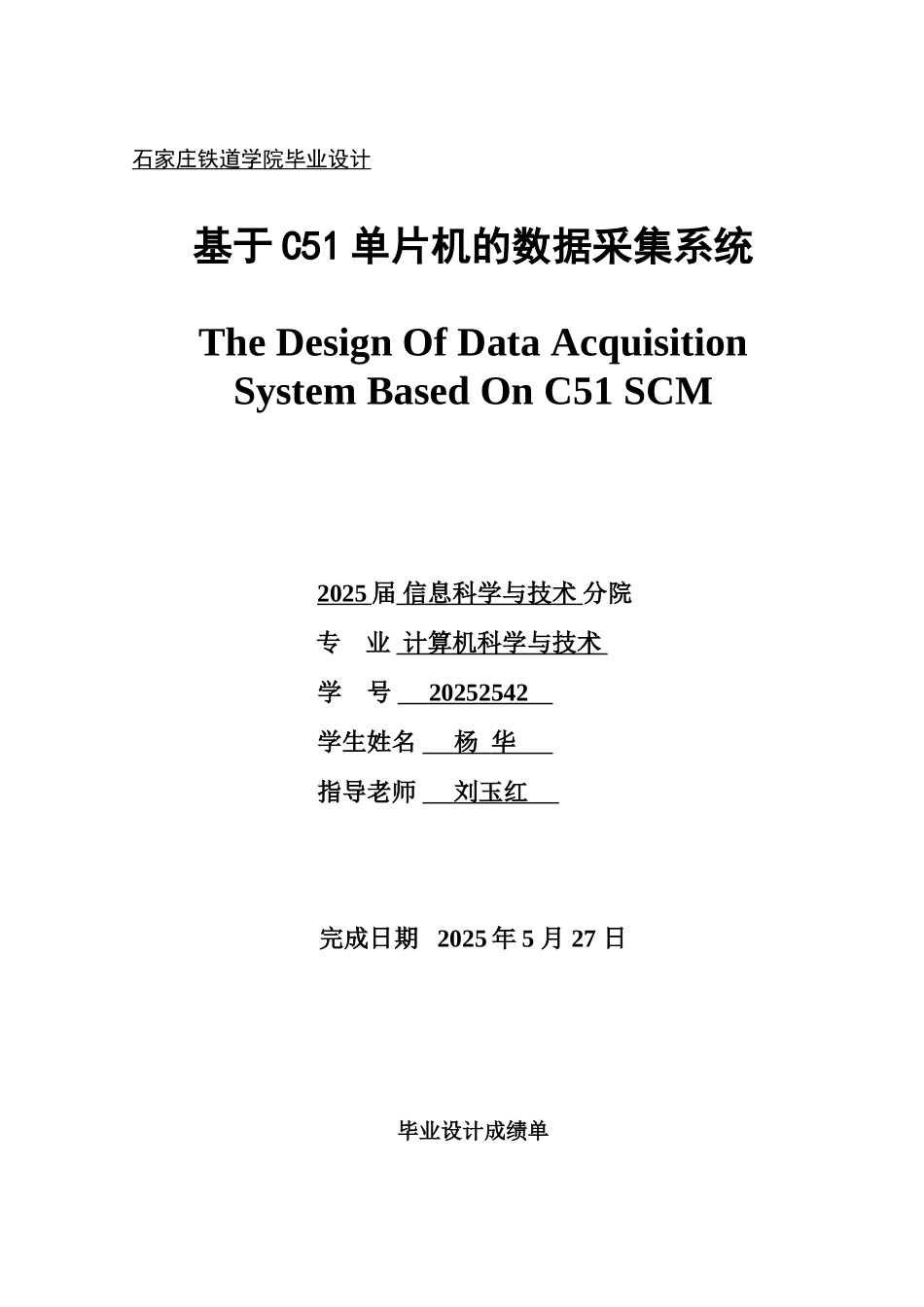 基于c51单片机的数据采集系统论文本科学位论文_第1页