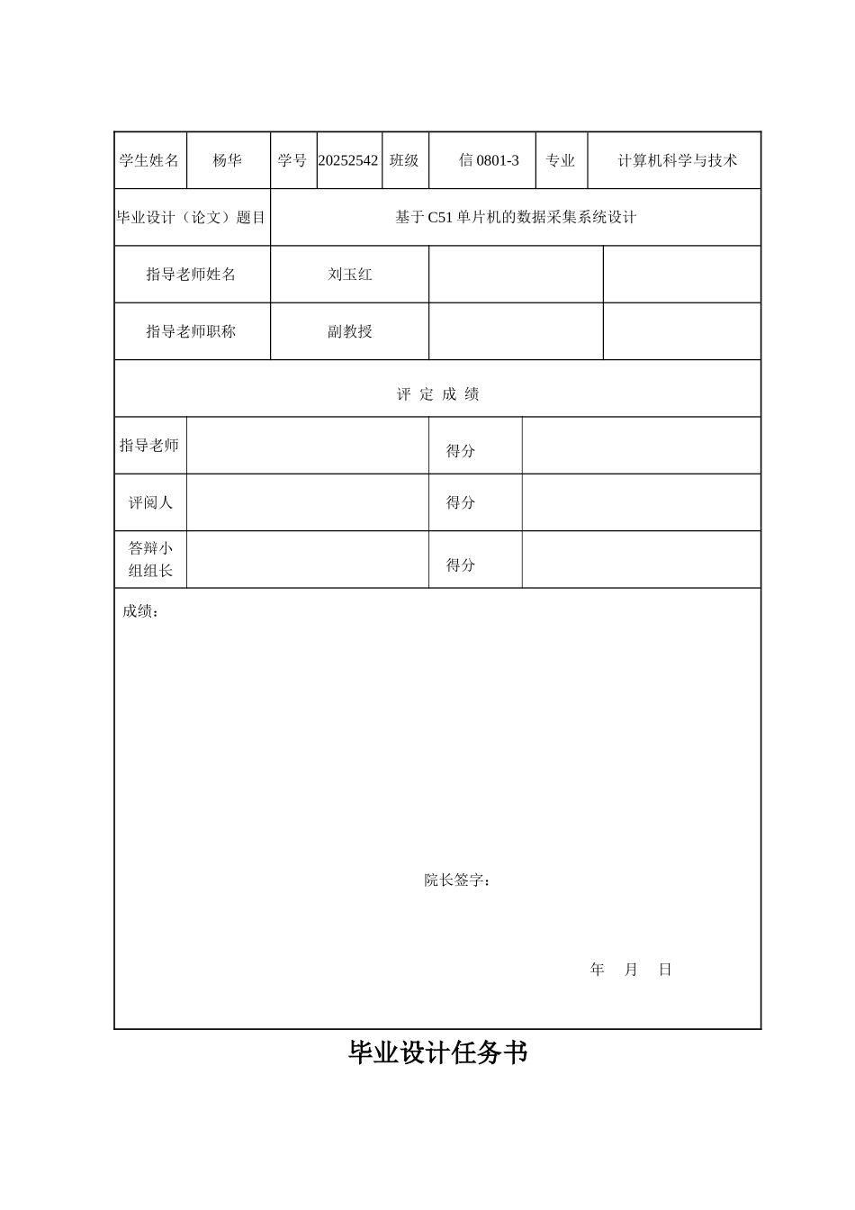 基于c51单片机的数据采集系统论文本科学位论文_第2页