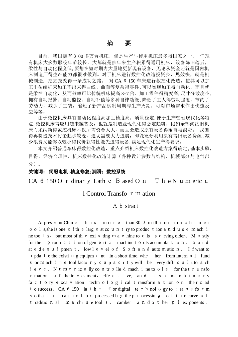 基于CA6150普通车床的数控化改造_第2页