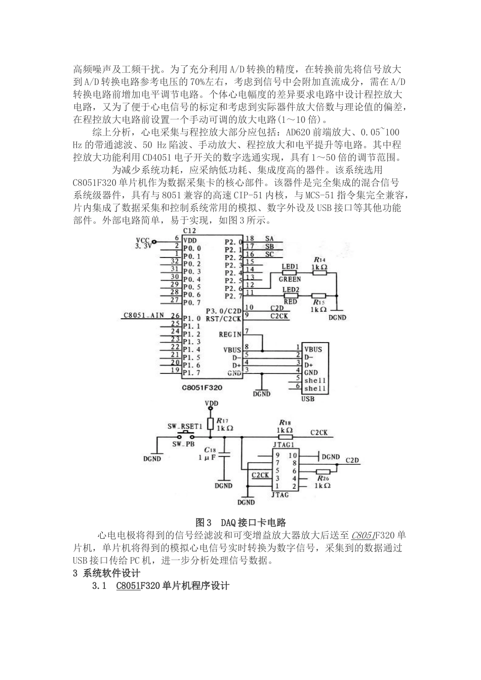 基于c8051f320单片机的低成本心电监护系统设计本科学位论文_第2页
