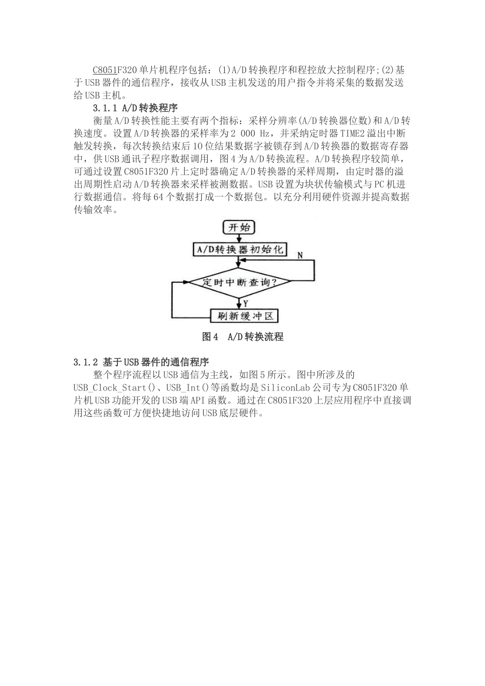 基于c8051f320单片机的低成本心电监护系统设计本科学位论文_第3页