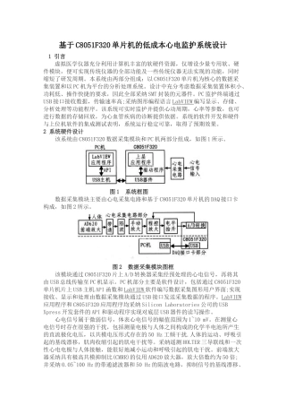 基于c8051f320单片机的低成本心电监护系统设计本科学位论文