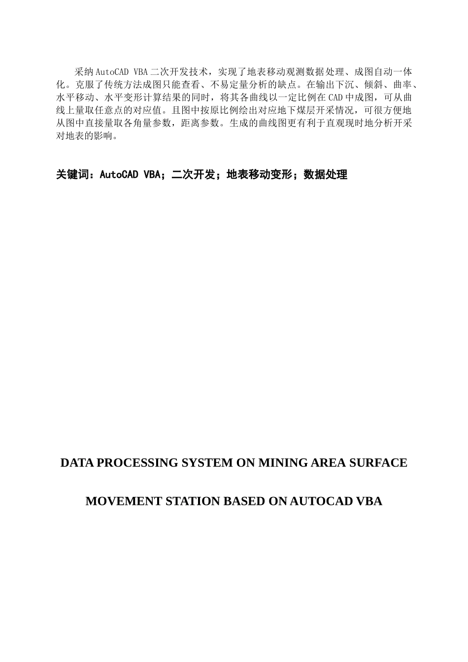基于CAD和VBA地表移动观测站数据处理系统毕业论文_第2页