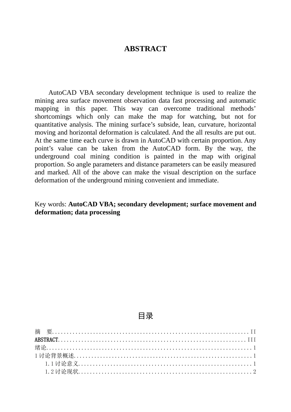 基于CAD和VBA地表移动观测站数据处理系统毕业论文_第3页