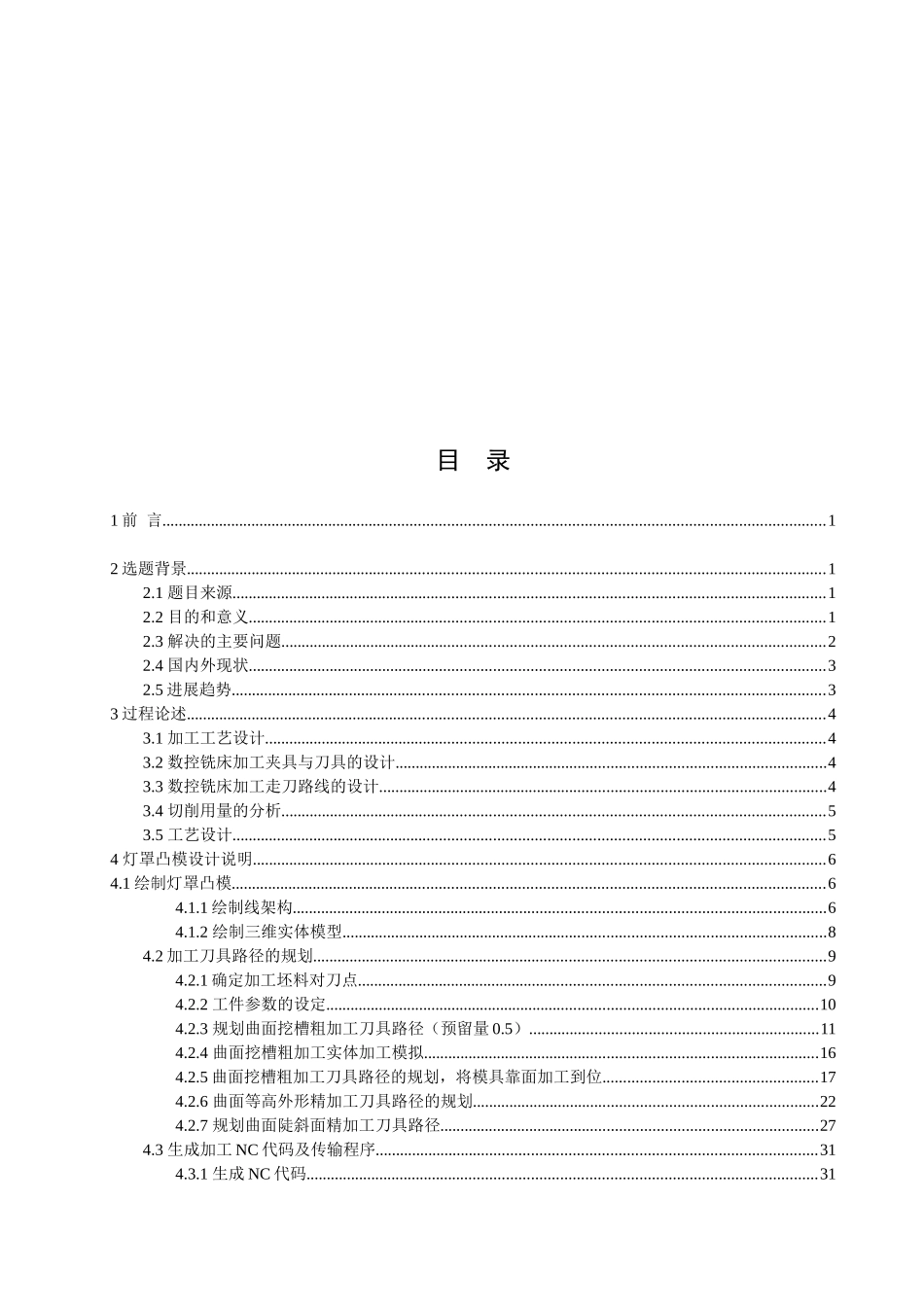 基于cadcam的灯罩造型及加工仿真正文说明书大学本科毕业论文_第2页