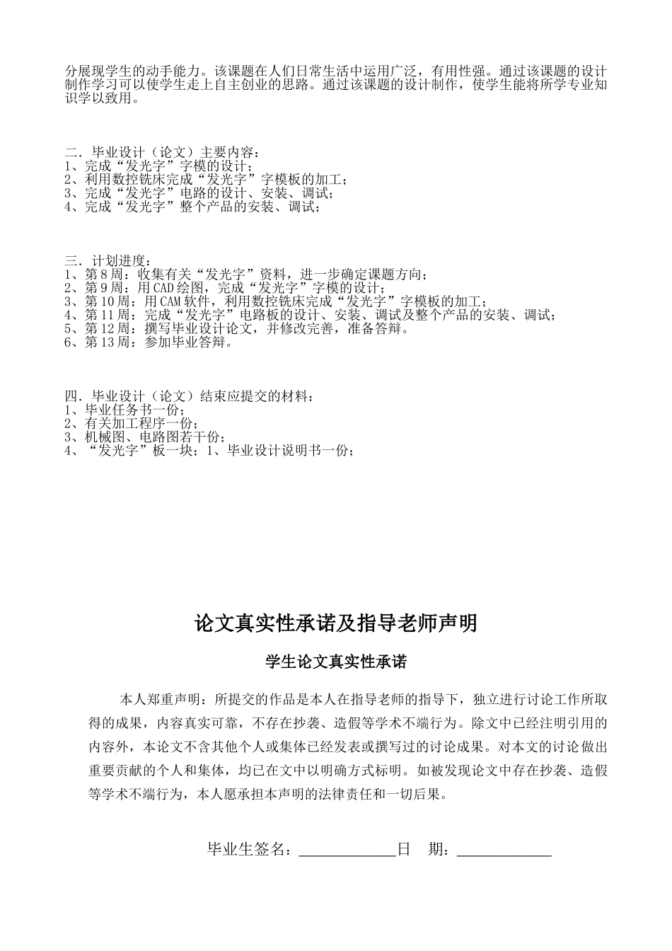 基于CAD技术发光字制作毕业设计论文_第2页