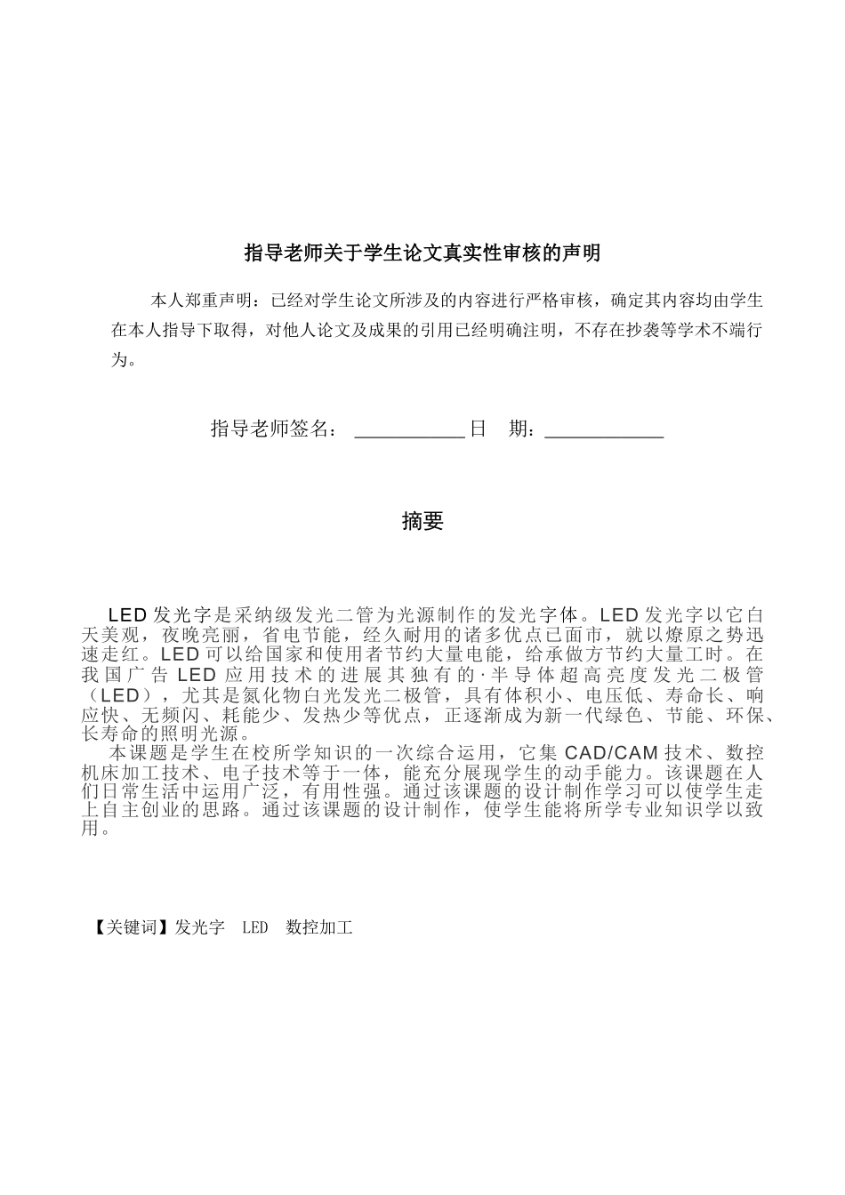 基于CAD技术发光字制作毕业设计论文_第3页