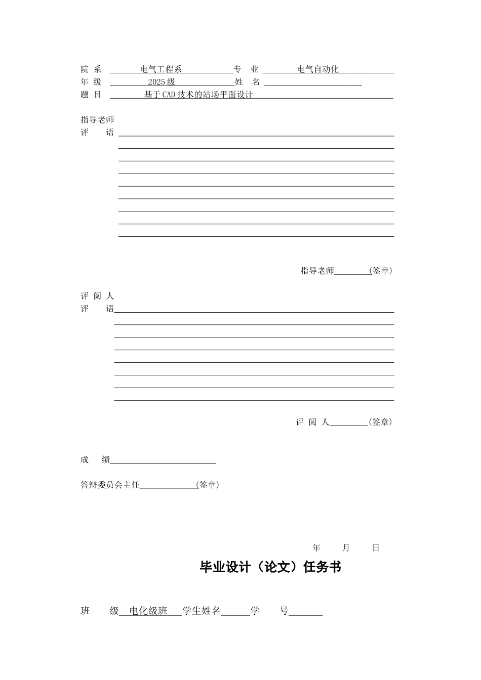 基于cad技术的站场平面设计常州站-本科毕业论文论文_第3页