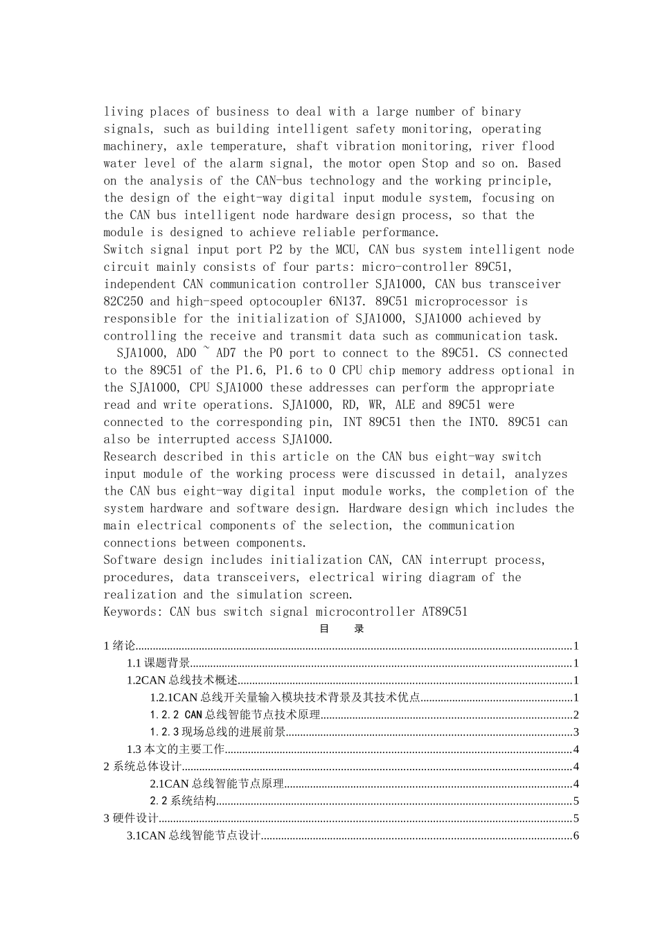 基于can总线八路开关量输入模块设计大学毕设论文_第3页
