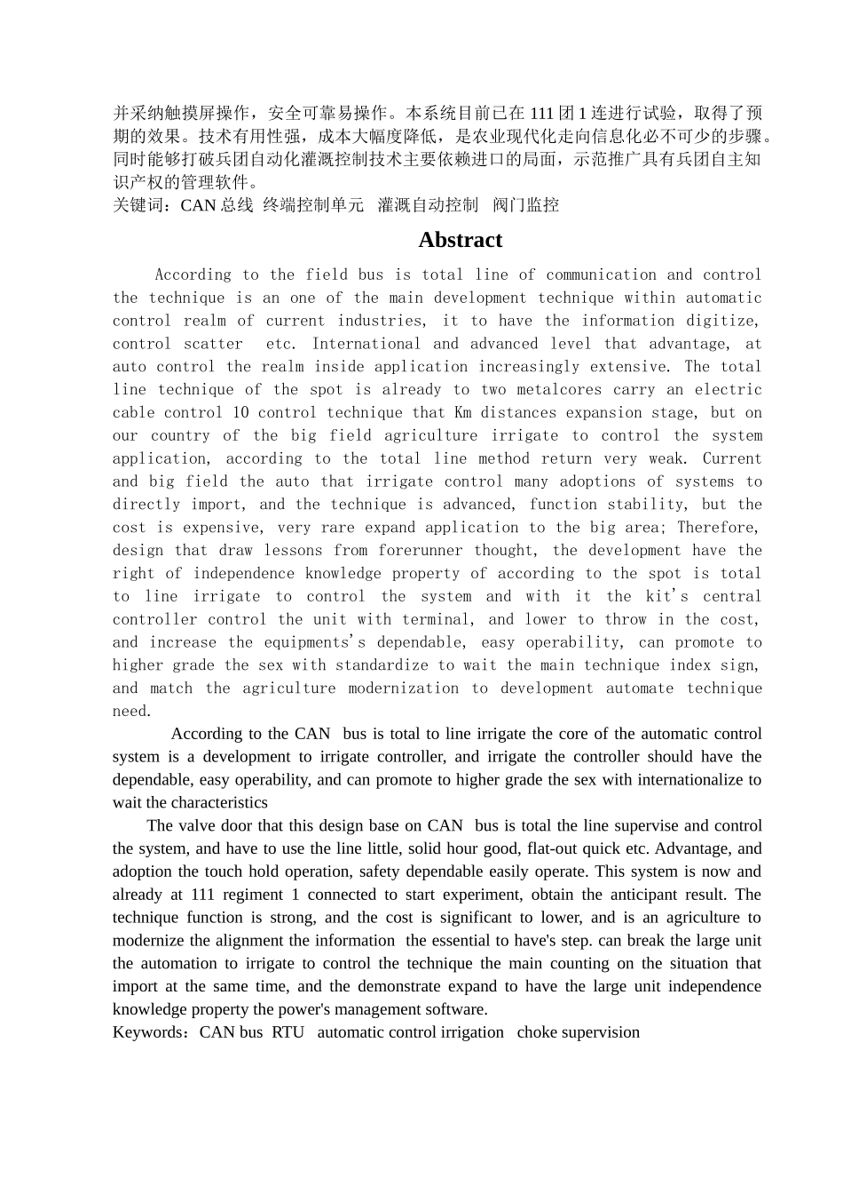 基于can总线的控制系统设计本科学位论文_第3页