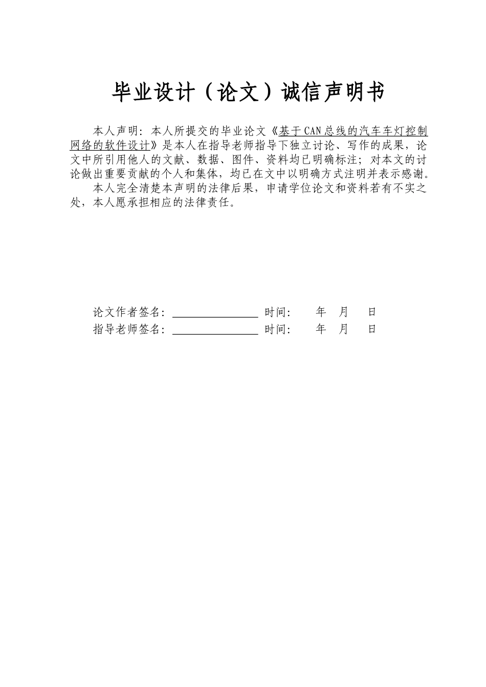 基于CAN总线的汽车车灯控制网络的软件设计毕业论文_第2页