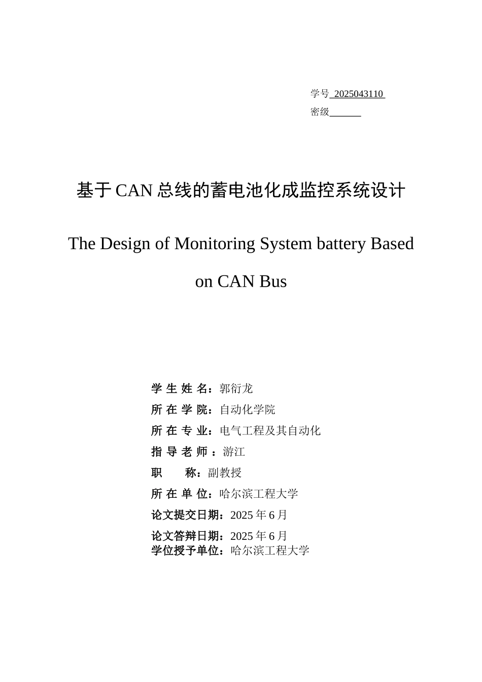 基于can总线的蓄电池化成监控系统设计本科学位论文_第3页