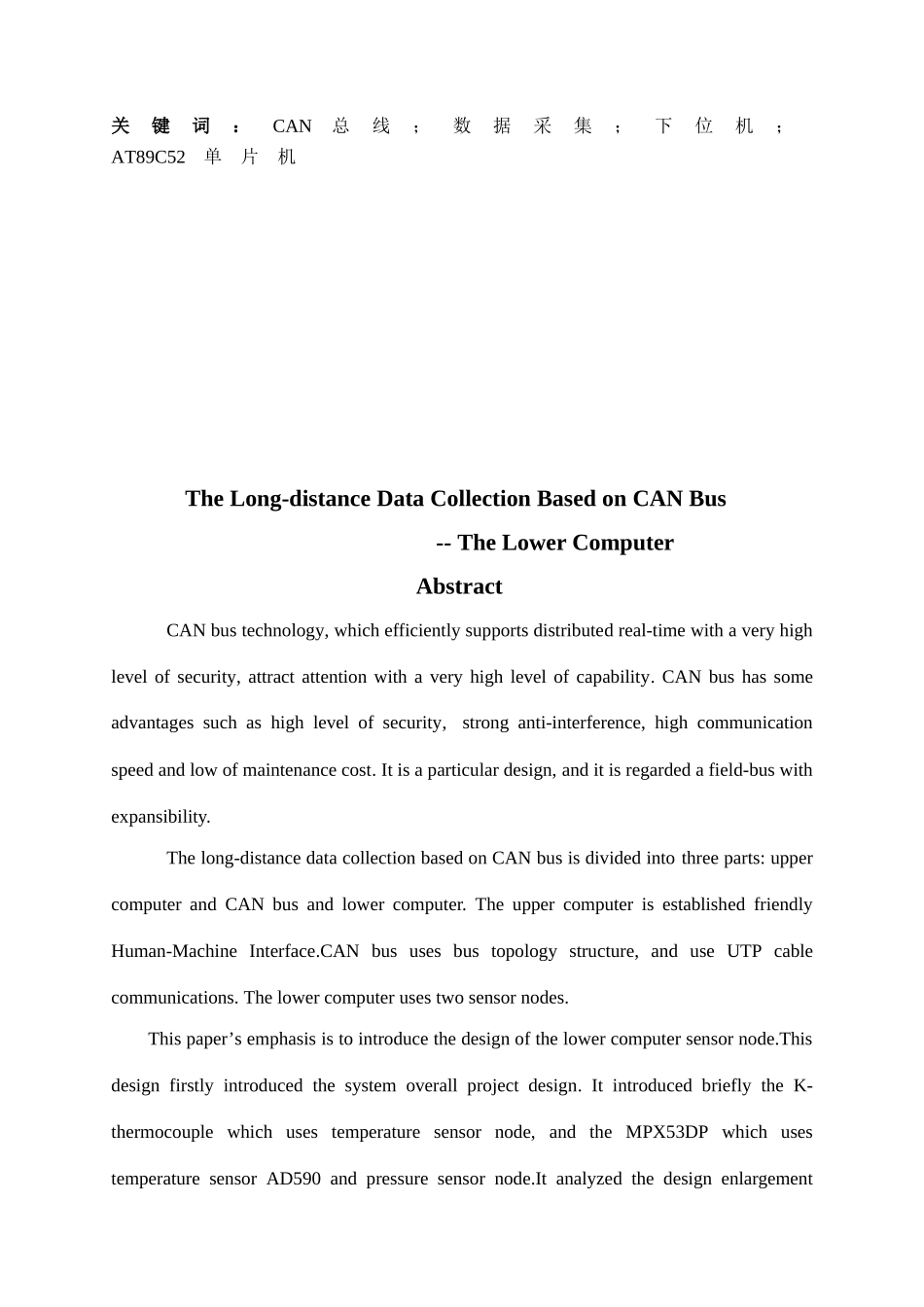 基于can总线的远程数据本科论文_第3页